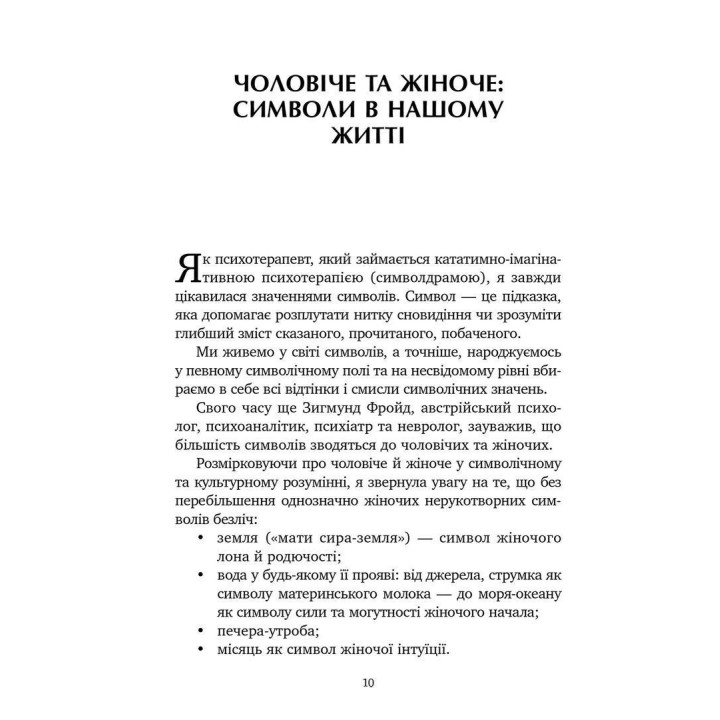 Назустріч коханню. Як розібратися в собі, навчитися любити та побудувати щасливі відносини. Сніжана Дімітрова