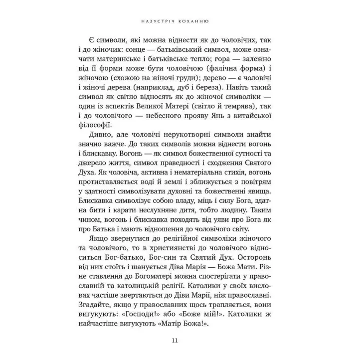 Назустріч коханню. Як розібратися в собі, навчитися любити та побудувати щасливі відносини. Сніжана Дімітрова