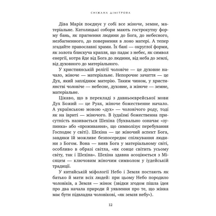 Назустріч коханню. Як розібратися в собі, навчитися любити та побудувати щасливі відносини. Сніжана Дімітрова