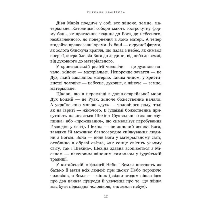 Назустріч коханню. Як розібратися в собі, навчитися любити та побудувати щасливі відносини. Сніжана Дімітрова