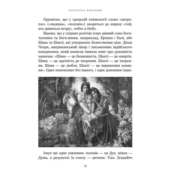 Назустріч коханню. Як розібратися в собі, навчитися любити та побудувати щасливі відносини. Сніжана Дімітрова