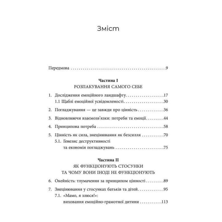 Нежные как розы, опасные как шипы. Терапия отношений по принципу ценности. Елена Корнеева