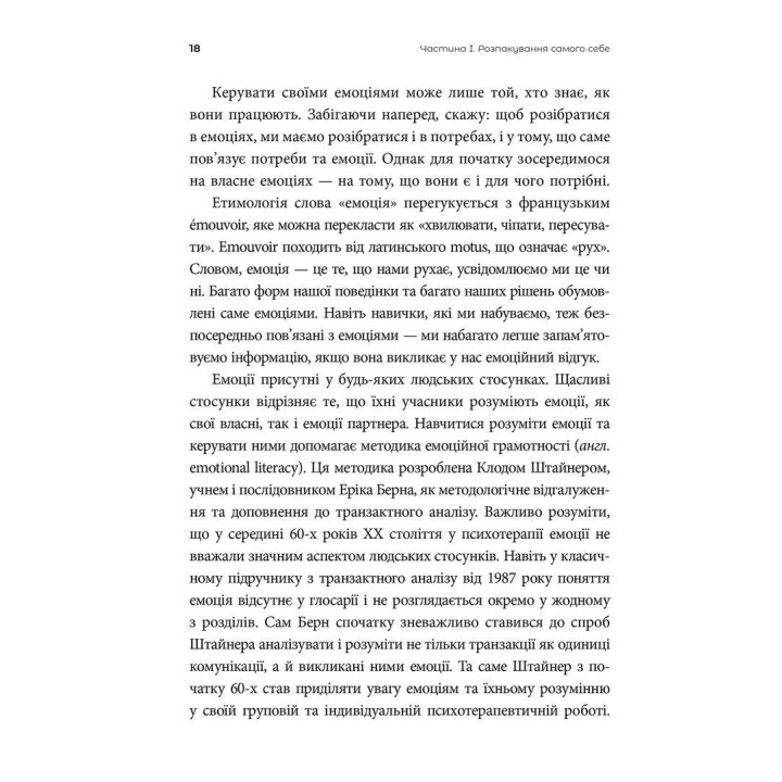Нежные как розы, опасные как шипы. Терапия отношений по принципу ценности. Елена Корнеева