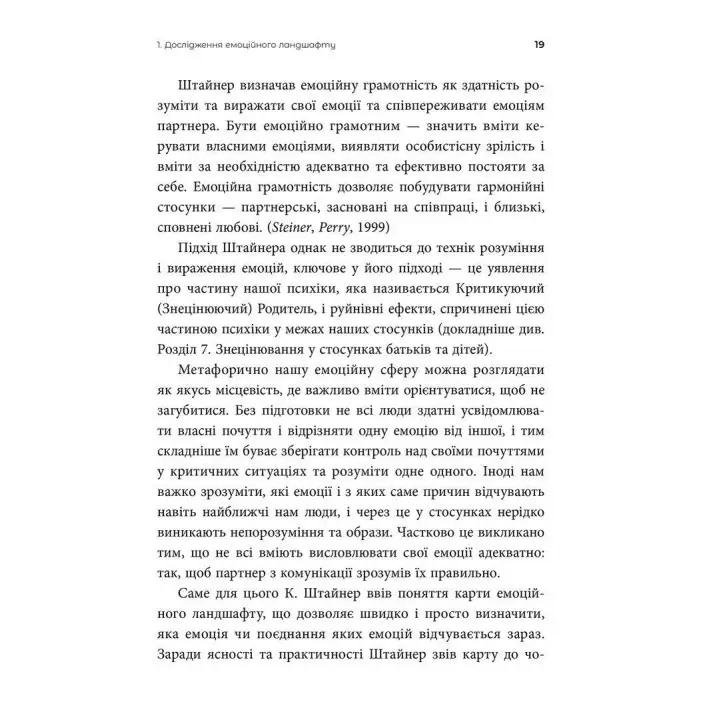 Ніжні як троянди, небезпечні як шипи. Терапія відносин за принципом цінності. Олена Корнєєва