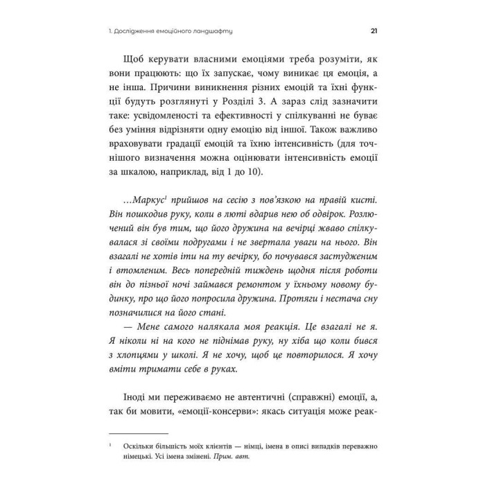 Ніжні як троянди, небезпечні як шипи. Терапія відносин за принципом цінності. Олена Корнєєва