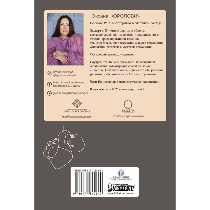 Он. Она. Они. Вместе. Путь от понимания себя к построению гармоничных отношений. Оксана Королович