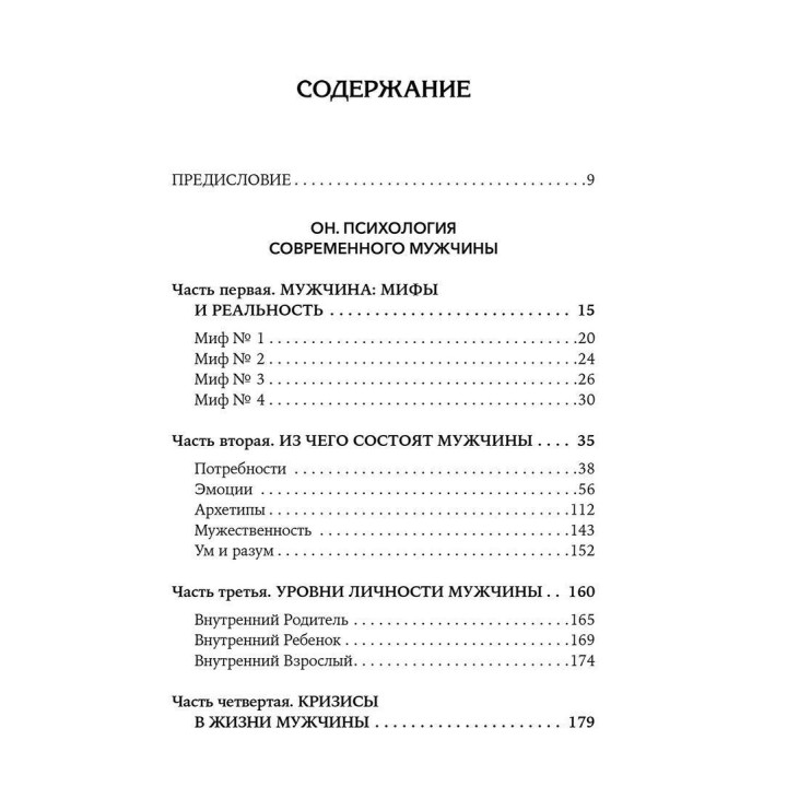 Он. Она. Они. Вместе. Путь от понимания себя к построению гармоничных отношений. Оксана Королович