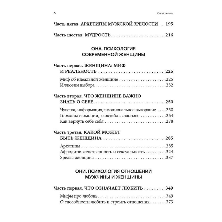 Он. Она. Они. Вместе. Путь от понимания себя к построению гармоничных отношений. Оксана Королович