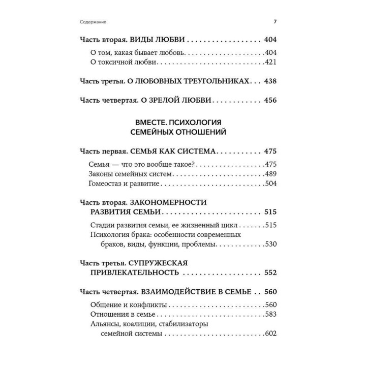 Он. Она. Они. Вместе. Путь от понимания себя к построению гармоничных отношений. Оксана Королович