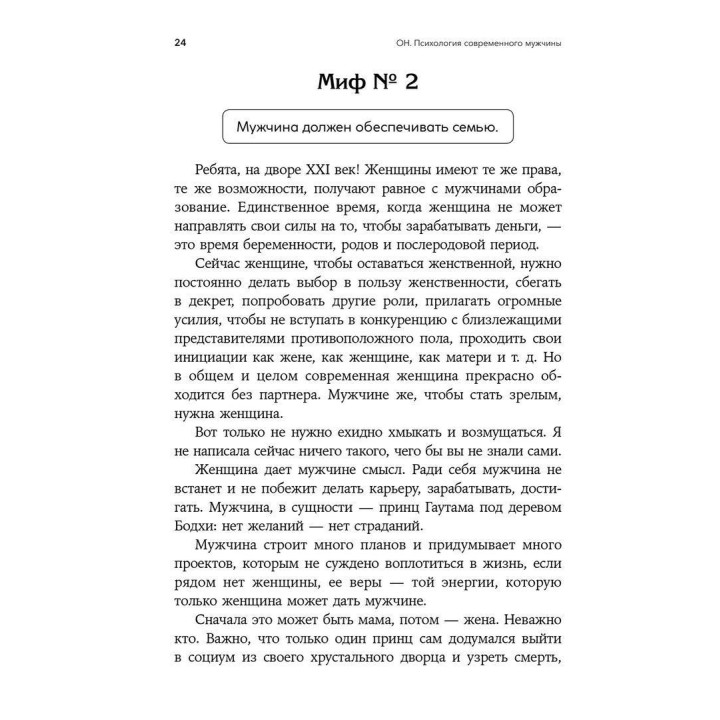 Он. Она. Они. Вместе. Путь от понимания себя к построению гармоничных отношений. Оксана Королович