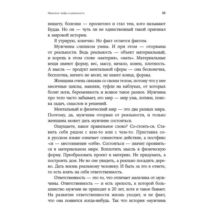 Он. Она. Они. Вместе. Путь от понимания себя к построению гармоничных отношений. Оксана Королович