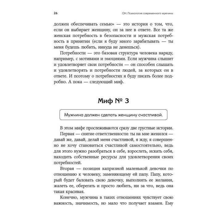 Он. Она. Они. Вместе. Путь от понимания себя к построению гармоничных отношений. Оксана Королович