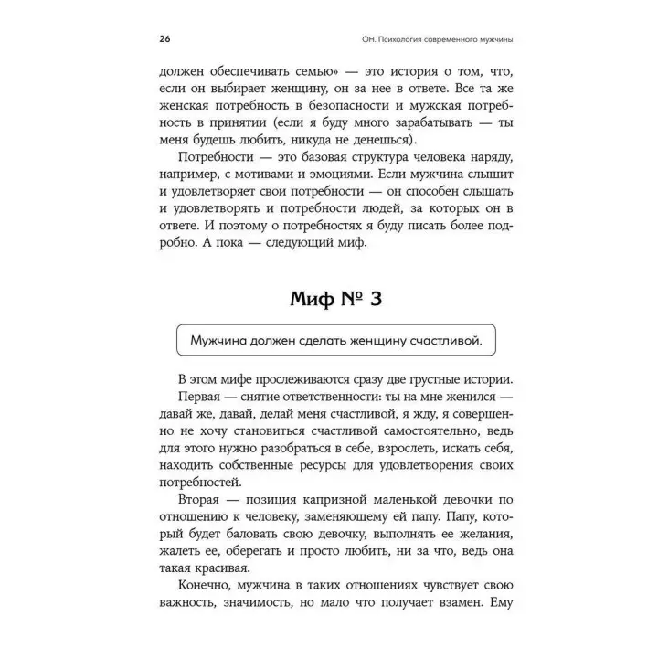 Он. Она. Они. Вместе. Путь от понимания себя к построению гармоничных отношений. Оксана Королович