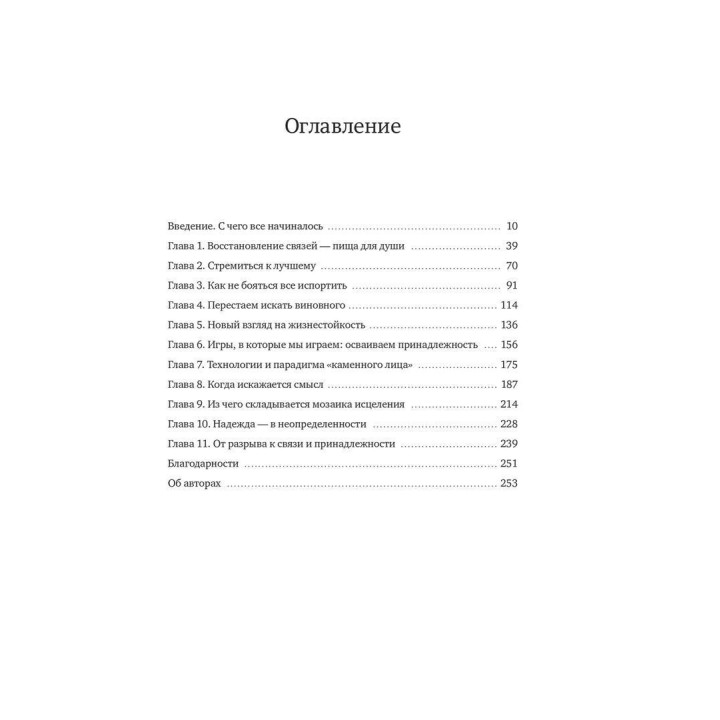 От разногласий к близости: почему взлеты и падения — ключ к лучшим отношениям. Едвард Тронік, Клаудія Ґолд