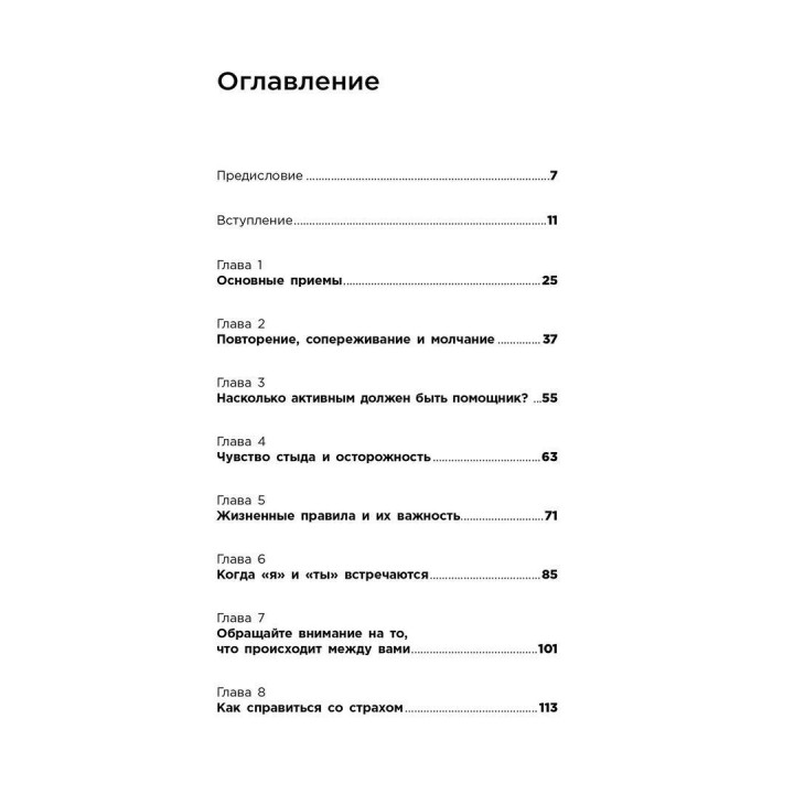 От всего сердца: Как слушать, поддерживать, утешать и не растратить себя. Ілсе Санд