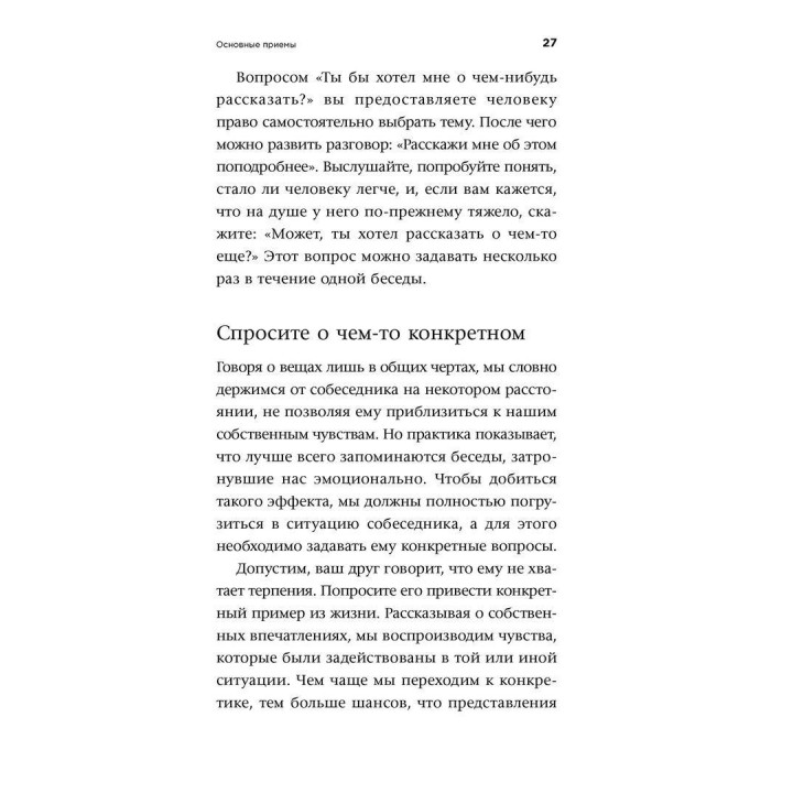 От всего сердца: Как слушать, поддерживать, утешать и не растратить себя. Ілсе Санд
