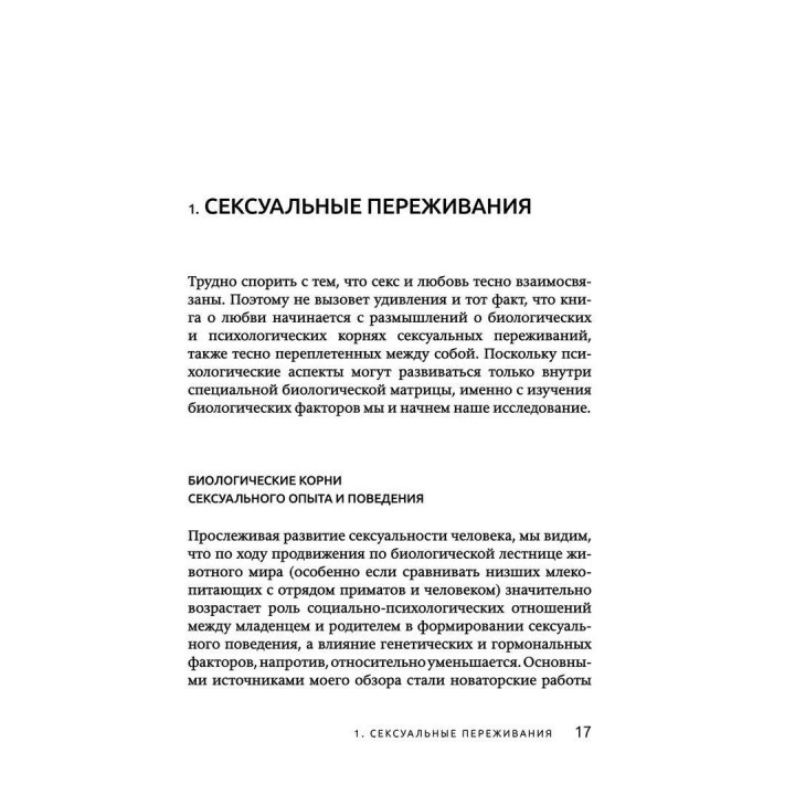 Отношения любви: Норма и патология. Отто Кернберг