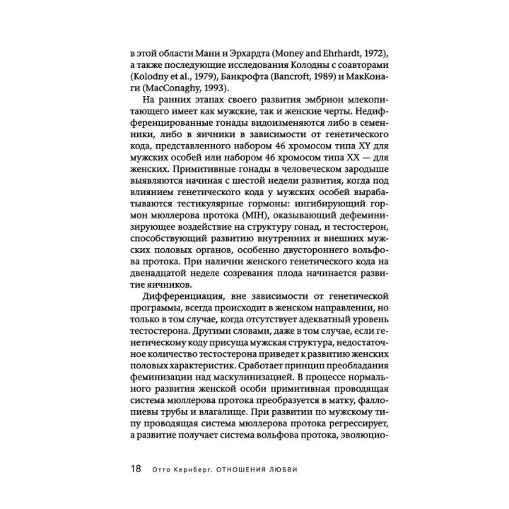 Отношения любви: Норма и патология. Отто Кернберг