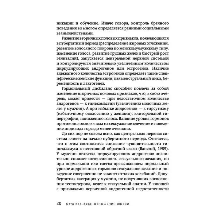 Отношения любви: Норма и патология. Отто Кернберг