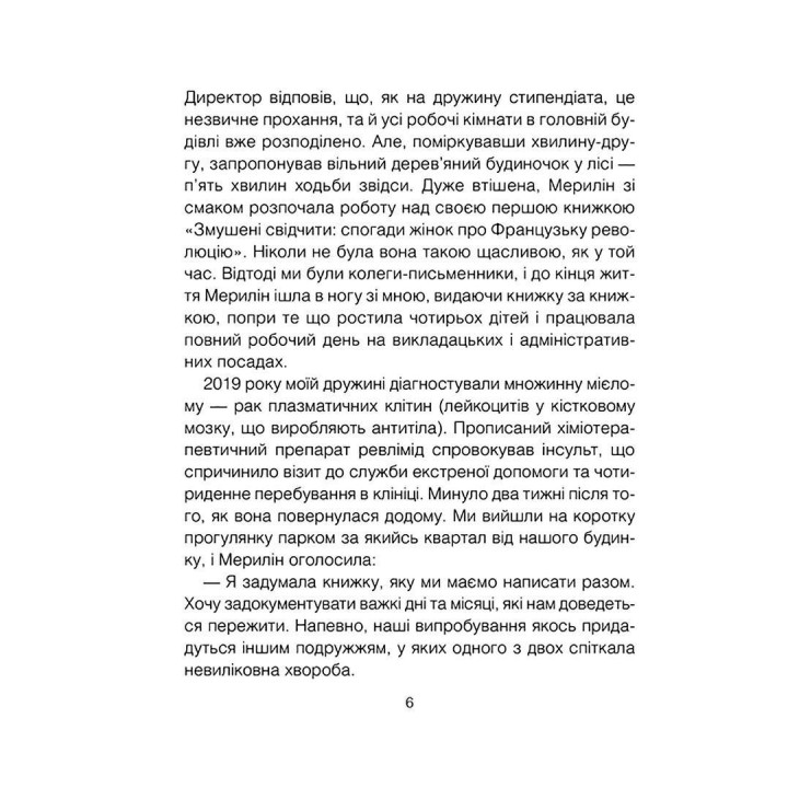 Вопросы жизни и смерти. Ирвин Ялом, Мэрилин Ялом