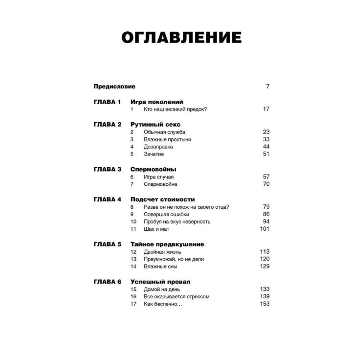 Постельные войны. Неверность, сексуальные конфликты и эволюция отношений. Робин Бейкер