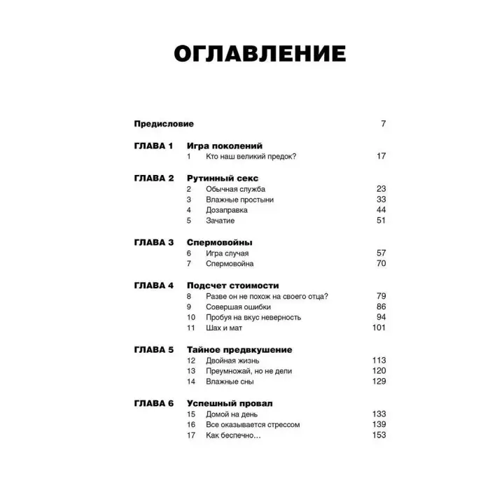 Постельные войны. Неверность, сексуальные конфликты и эволюция отношений. Робін Бейкер