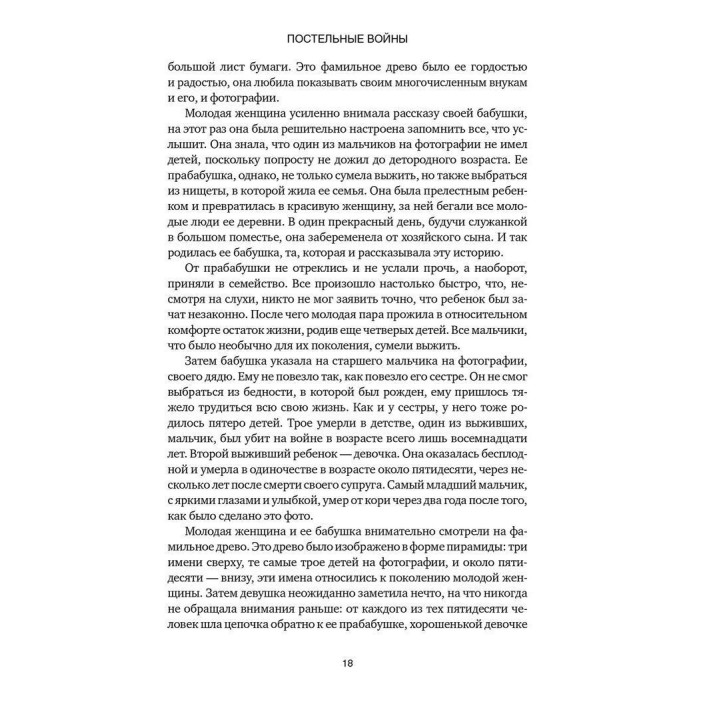 Постельные войны. Неверность, сексуальные конфликты и эволюция отношений. Робін Бейкер