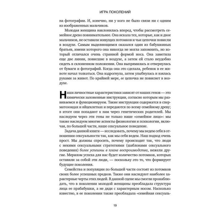 Постельные войны. Неверность, сексуальные конфликты и эволюция отношений. Робін Бейкер