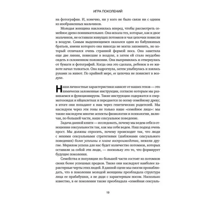 Постельные войны. Неверность, сексуальные конфликты и эволюция отношений. Робін Бейкер