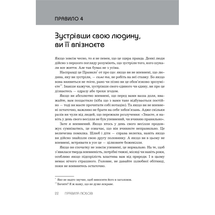 Правила любви. Как построить более счастливые и приятные отношения. Ричард Темплар
