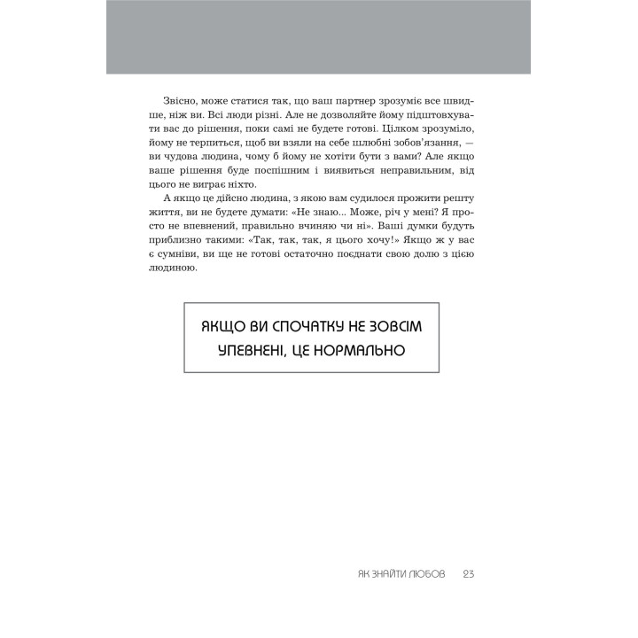 Правила любви. Как построить более счастливые и приятные отношения. Ричард Темплар