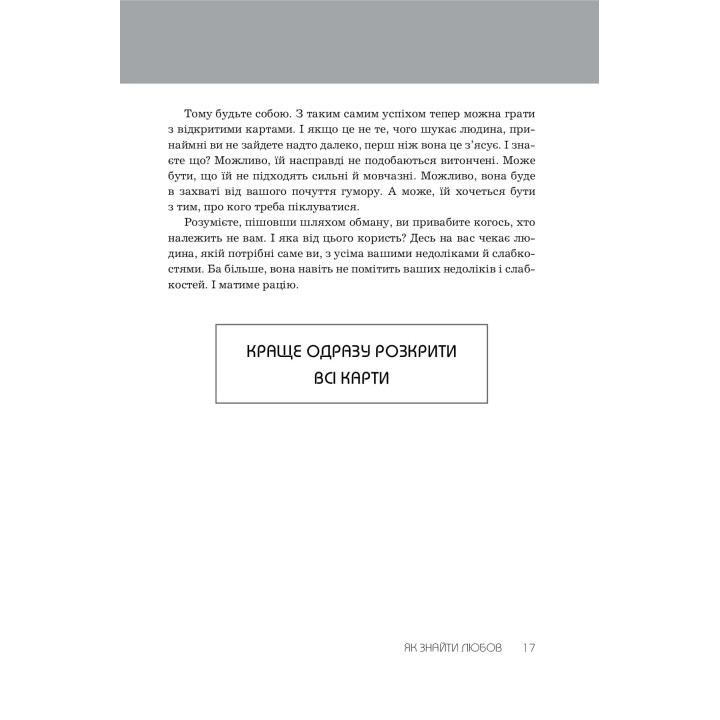 Правила любви. Как построить более счастливые и приятные отношения. Ричард Темплар