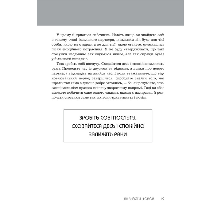 Правила любові. Як побудувати щасливіші й приємніші стосунки. Річард Темплар