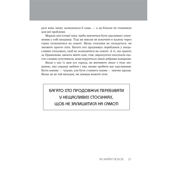 Правила любви. Как построить более счастливые и приятные отношения. Ричард Темплар