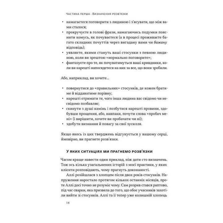 Розв'язка. Як розставити крапки над «і» в професійному й особистому житті. Ґері Макклейн