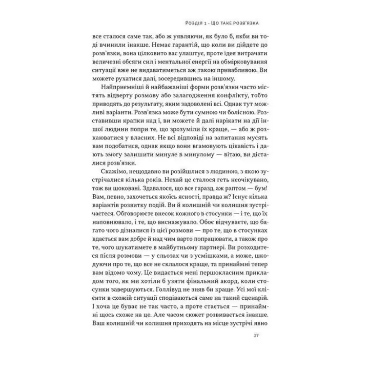 Развязка. Как расставить точки над «i» в профессиональной и личной жизни | Гери Макклейн