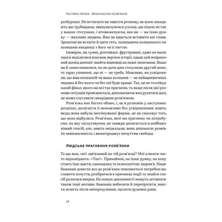 Развязка. Как расставить точки над «i» в профессиональной и личной жизни | Гери Макклейн
