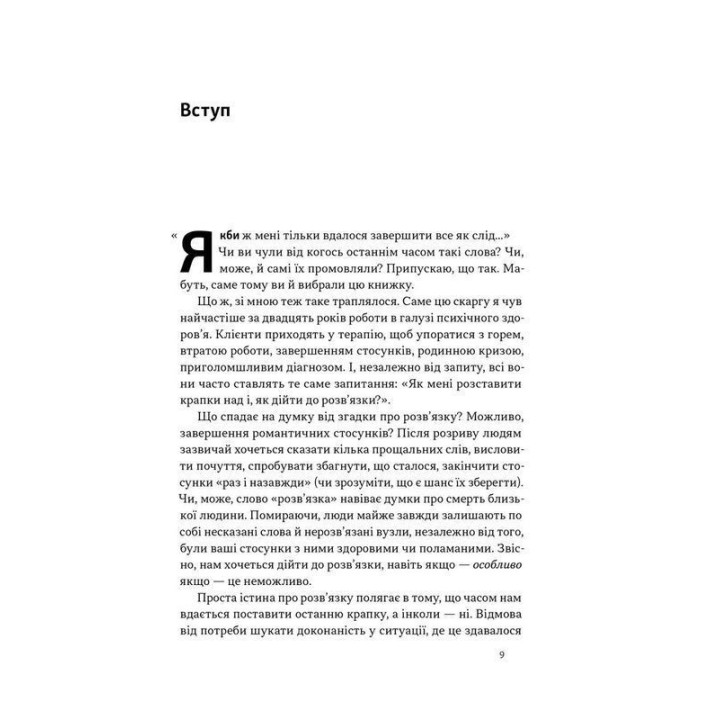 Розв'язка. Як розставити крапки над «і» в професійному й особистому житті. Ґері Макклейн