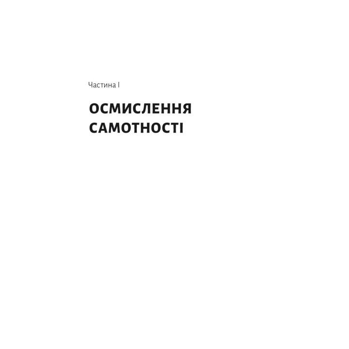 Самотність. Сила людських стосунків. Вівек Мурті
