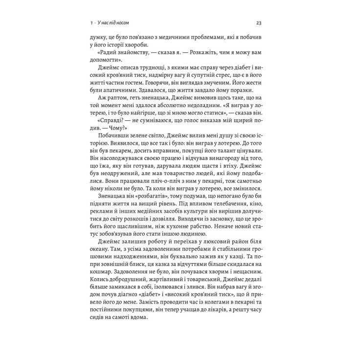 Самотність. Сила людських стосунків. Вівек Мурті