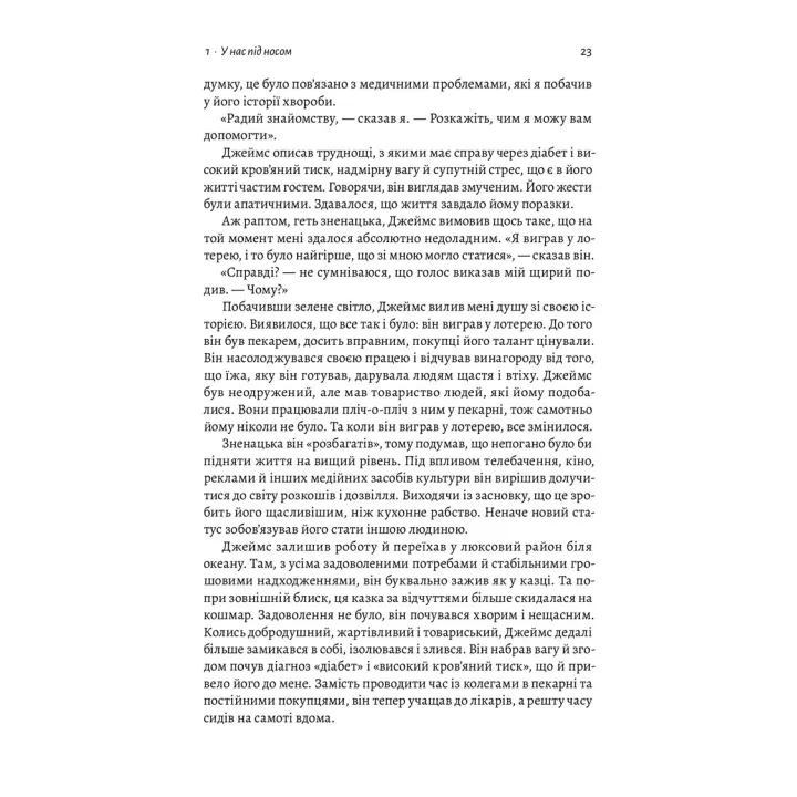 Самотність. Сила людських стосунків. Вівек Мурті