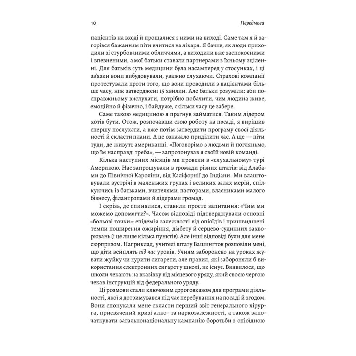 Самотність. Сила людських стосунків. Вівек Мурті