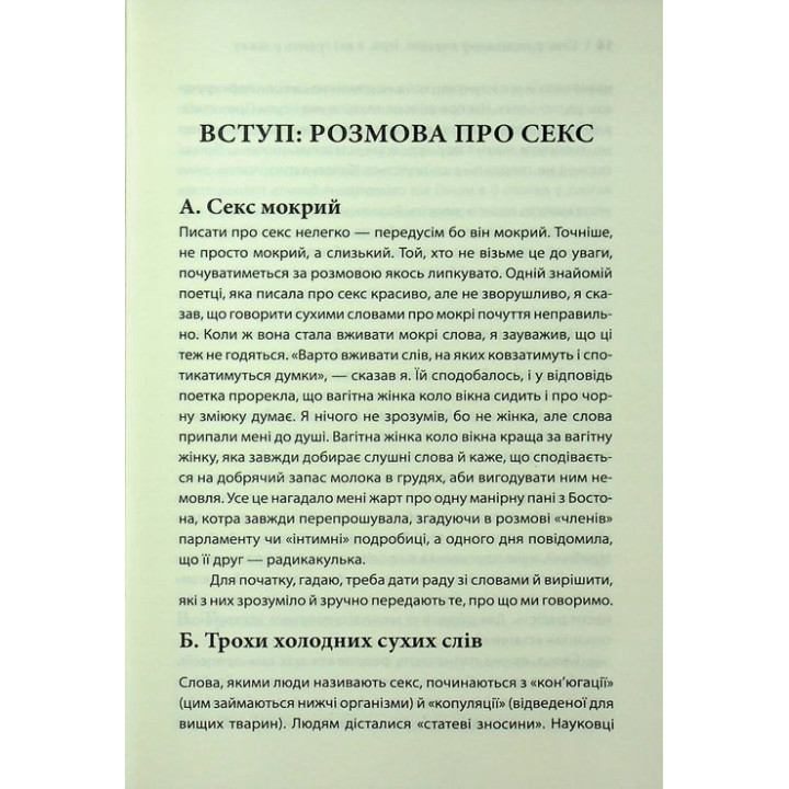 Секс у людському коханні. Ігри, в які грають у ліжку. Ерік Берн
