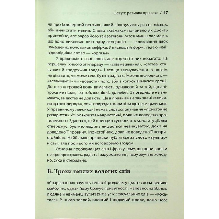 Секс у людському коханні. Ігри, в які грають у ліжку. Ерік Берн