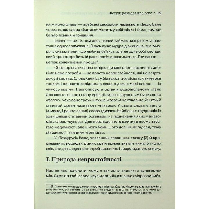 Секс у людському коханні. Ігри, в які грають у ліжку. Ерік Берн
