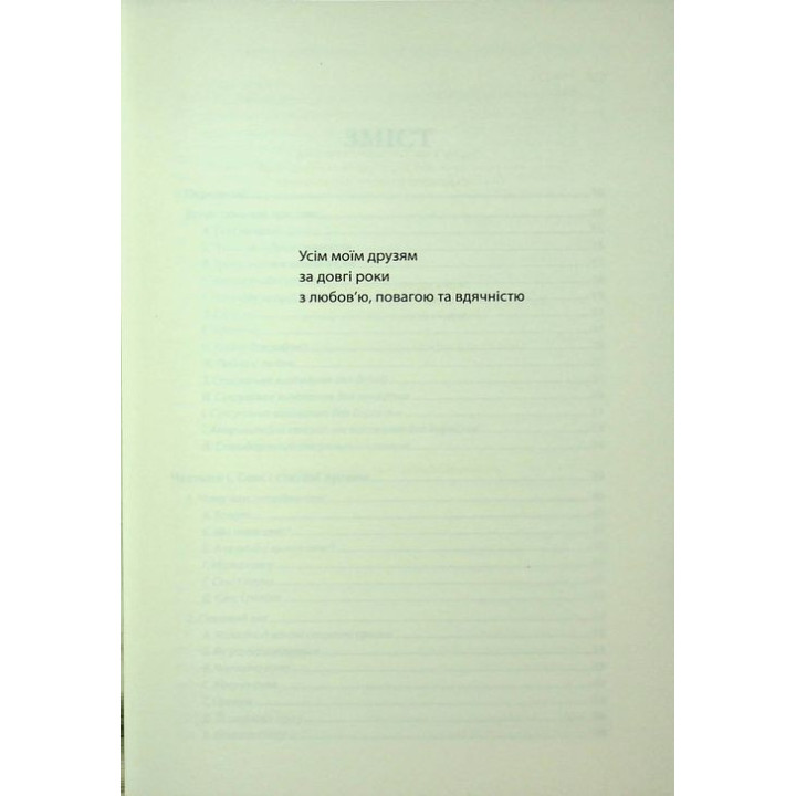 Секс у людському коханні. Ігри, в які грають у ліжку. Ерік Берн
