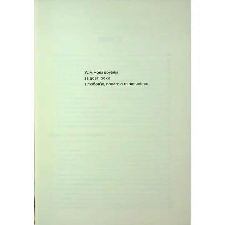 Секс у людському коханні. Ігри, в які грають у ліжку. Ерік Берн