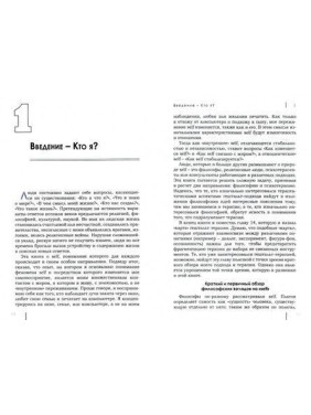 Self в отношениях. Пітер Філіпсон