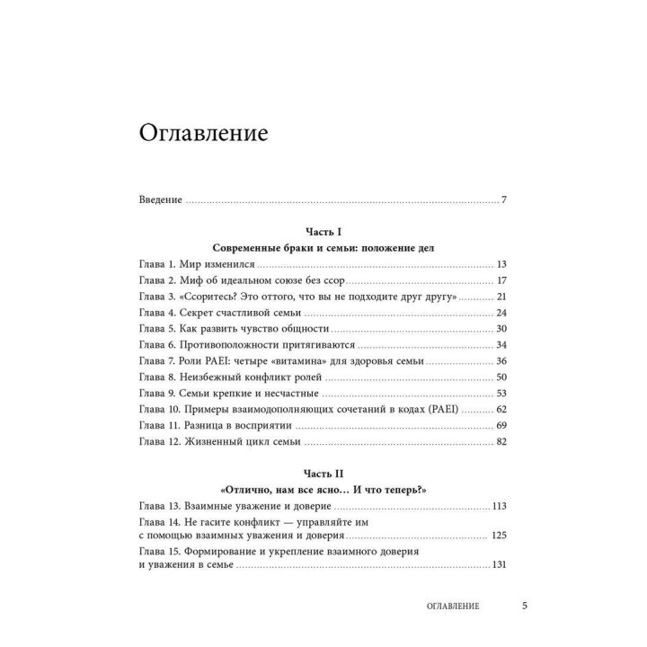 Союз непохожих: Как создать счастливую семью не вопреки, а благодаря вашим различиям. Іцхак Калдерон Адізес, Єхезкель Маданес, Рут Маданес