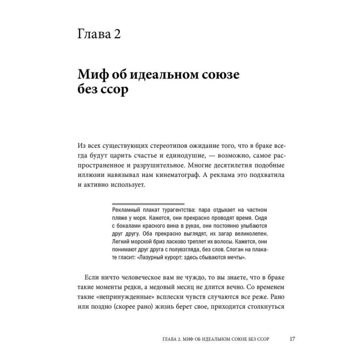 Союз непохожих: Как создать счастливую семью не вопреки, а благодаря вашим различиям. Іцхак Калдерон Адізес, Єхезкель Маданес, Рут Маданес
